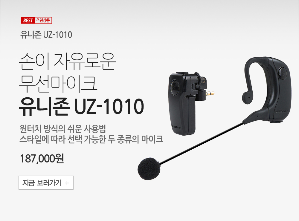 UZ-1010 